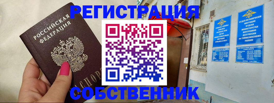 регистрация для школы в Соль-Илецке
