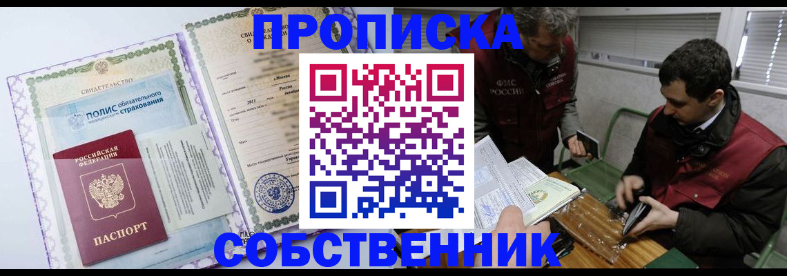 временная регистрация адрес в Соль-Илецке